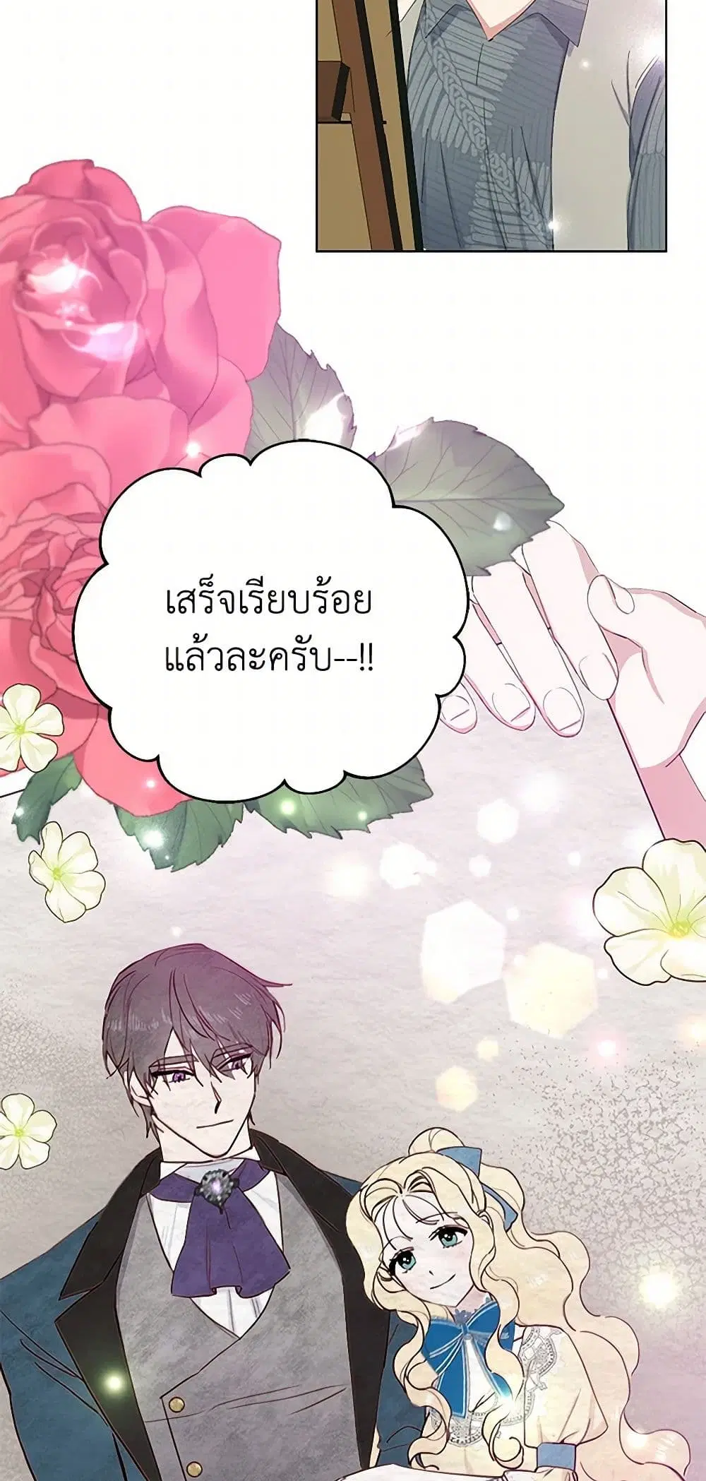 Please Marry Me Again! ตอนที่ 21 — หน้า 5 จาก 40