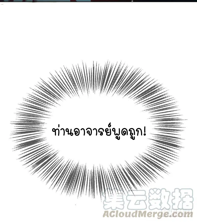 Wu Ni ตอนที่ 21 — หน้า 30 จาก 54
