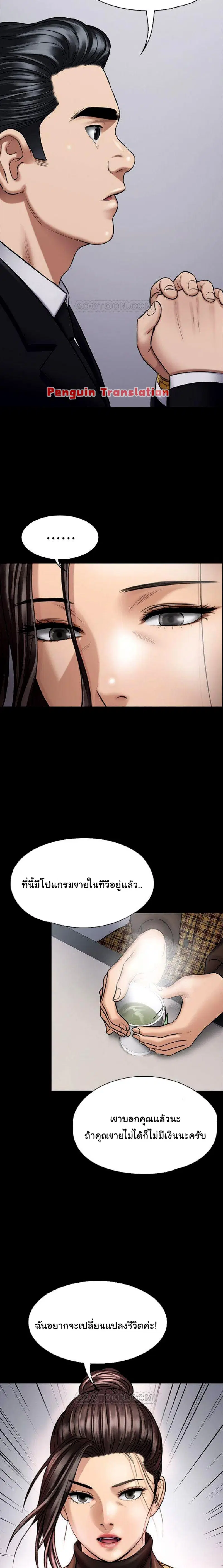 Queen Bee ตอนที่ 115 — หน้า 13 จาก 35