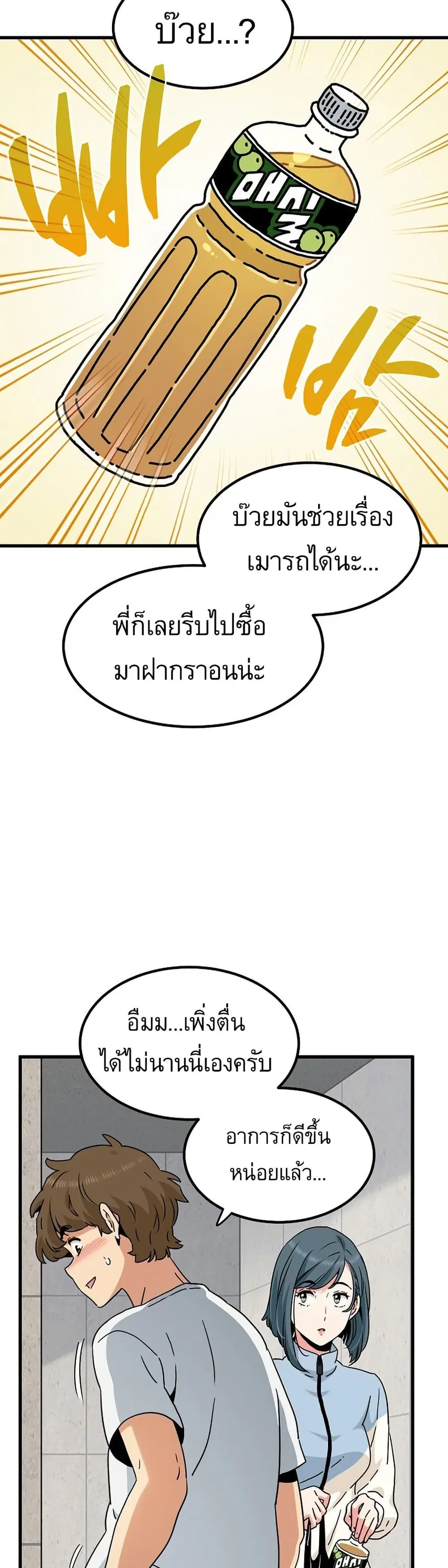 The Turning Point ตอนที่ 43 — หน้า 42 จาก 50