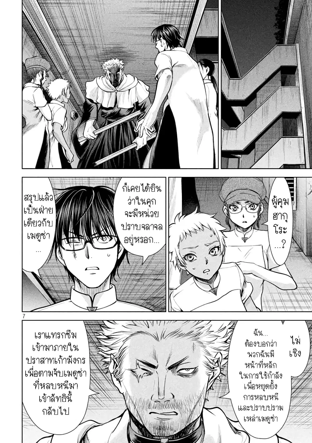 Satanophany ตอนที่ 178 — หน้า 6 จาก 20