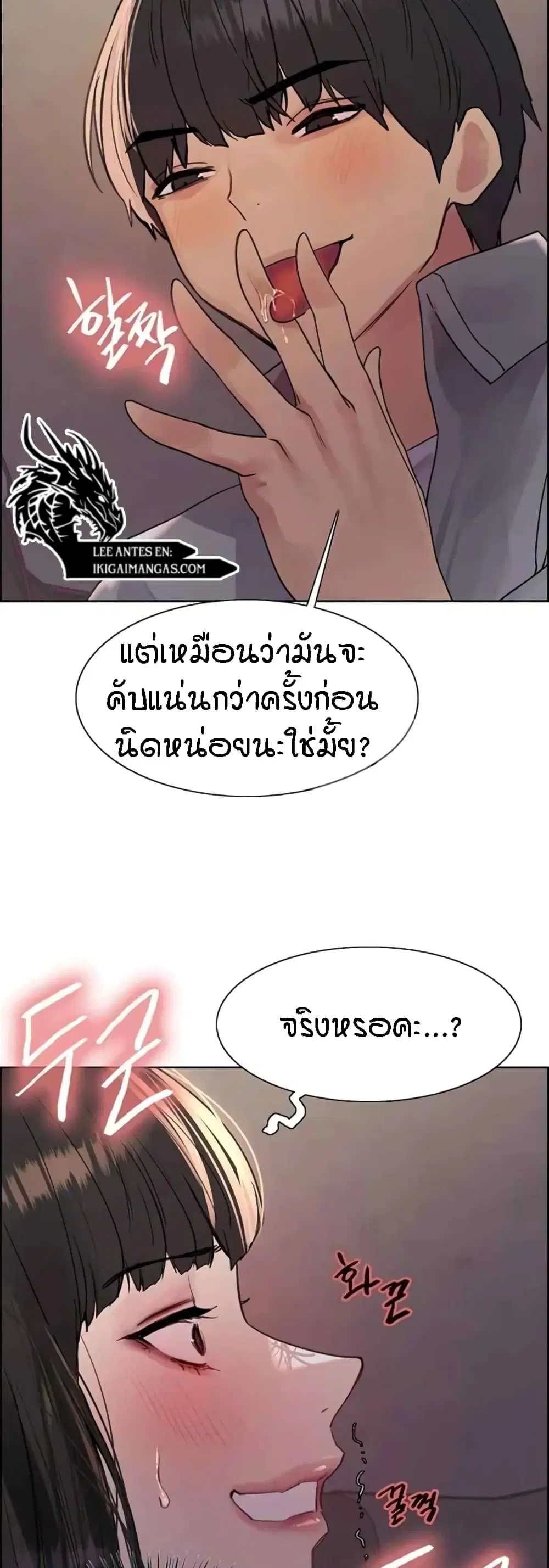 Sex-Stop Watch ตอนที่ 97 — หน้า 17 จาก 52