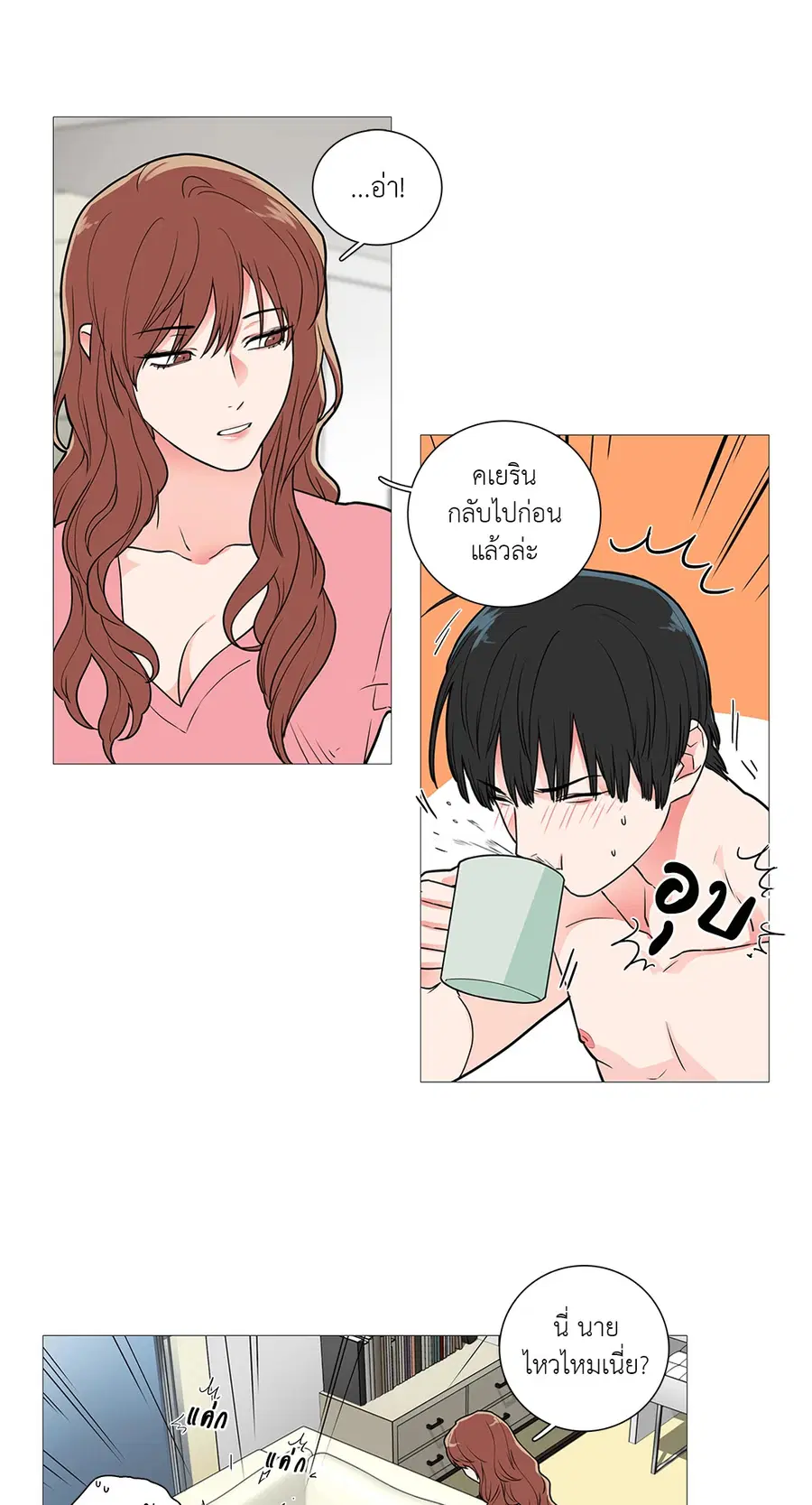 Sadistic Beauty ตอนที่ 40 — หน้า 7 จาก 36