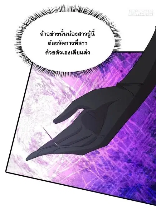 Immortal Swordsman in the Reverse World ตอนที่ 137 — หน้า 36 จาก 36