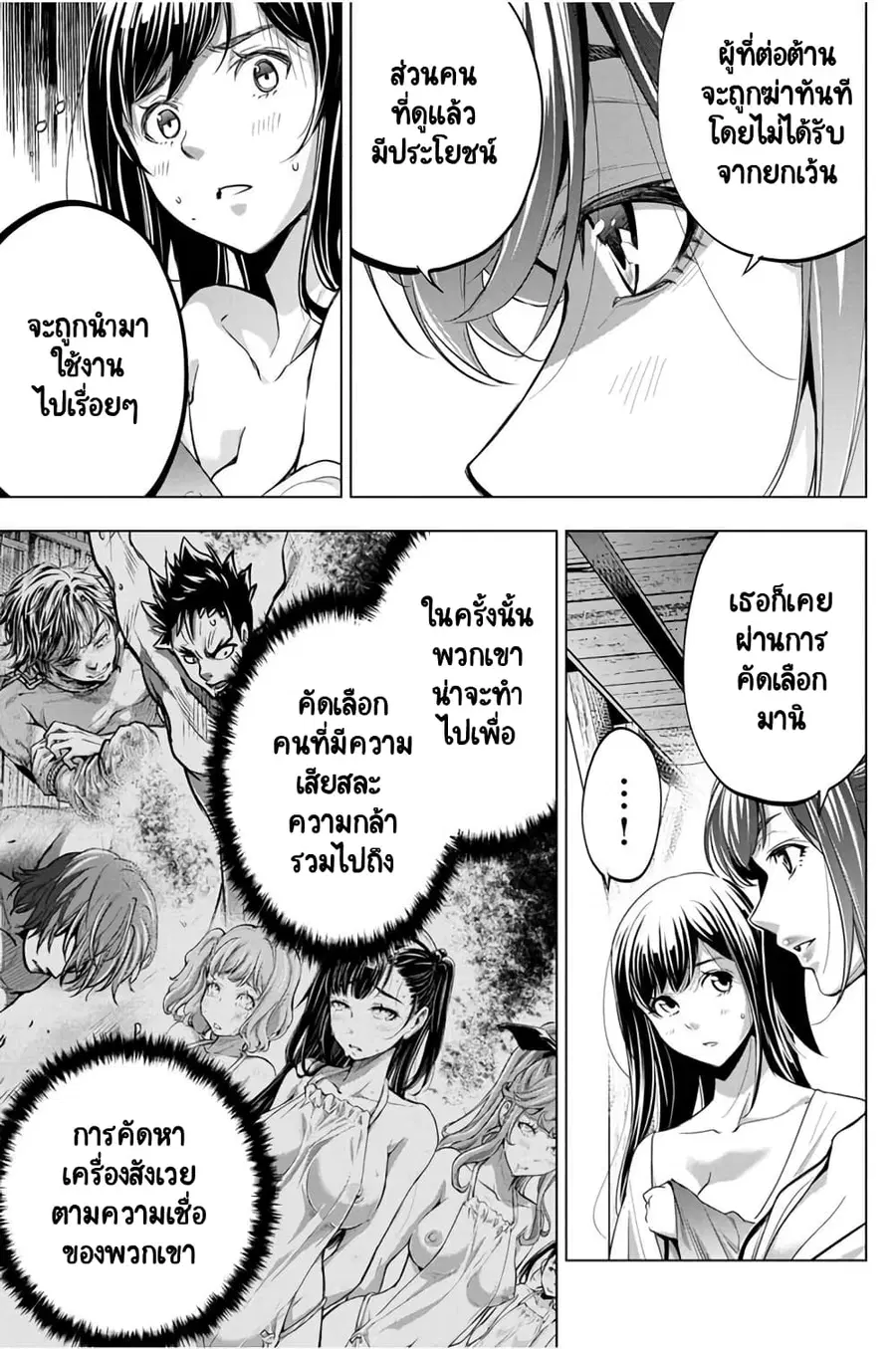 Ingoshima ตอนที่ 26 — หน้า 8 จาก 22