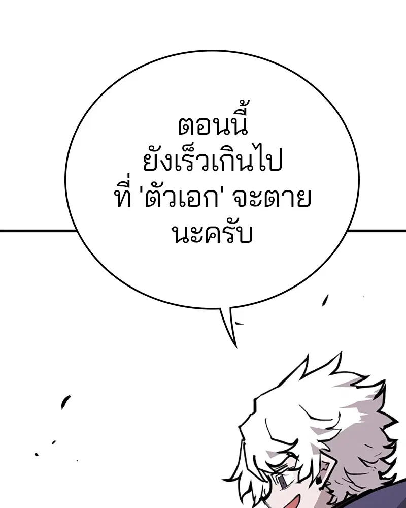 The Player ตอนที่ 147 — หน้า 154 จาก 157