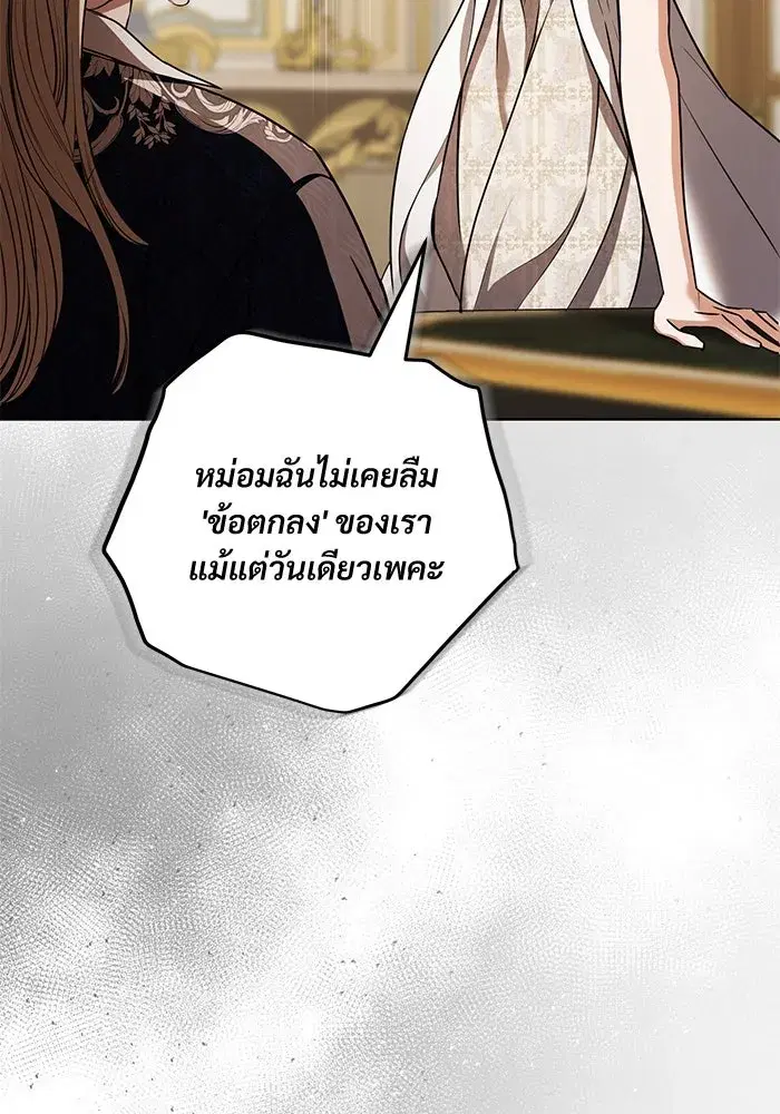 To My Husband’s Mistress ตอนที่ 38 — หน้า 29 จาก 108