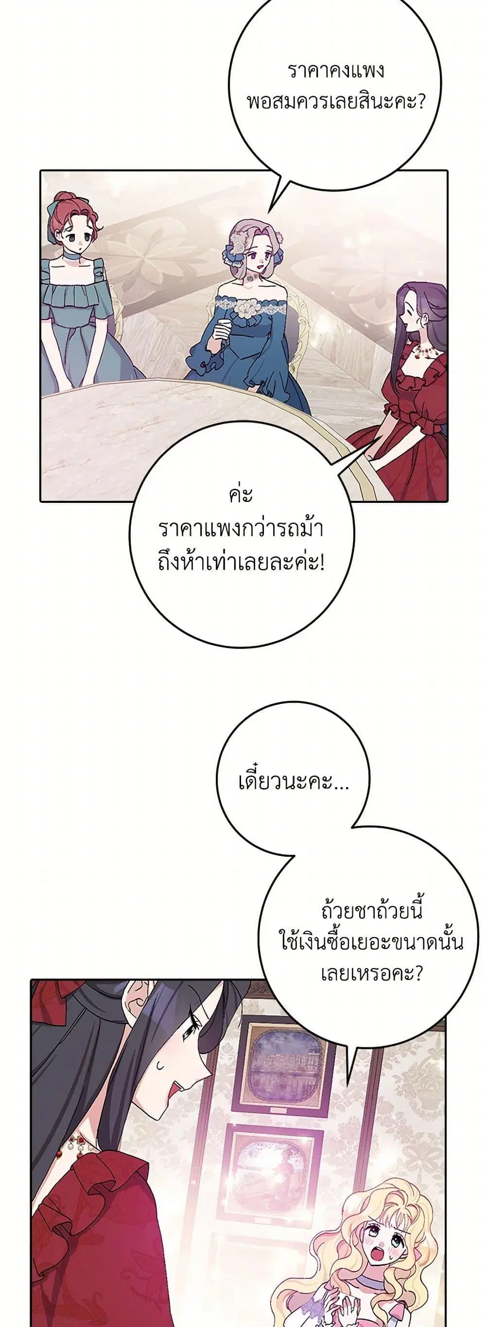 Please Marry Me Again! ตอนที่ 17 — หน้า 28 จาก 52