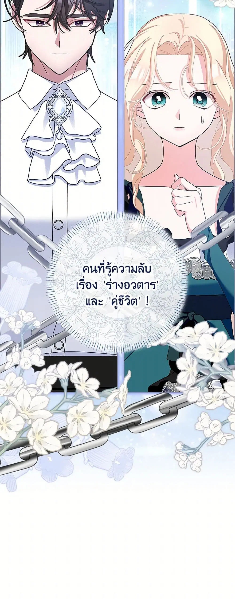 Please Marry Me Again! ตอนที่ 103 — หน้า 37 จาก 38
