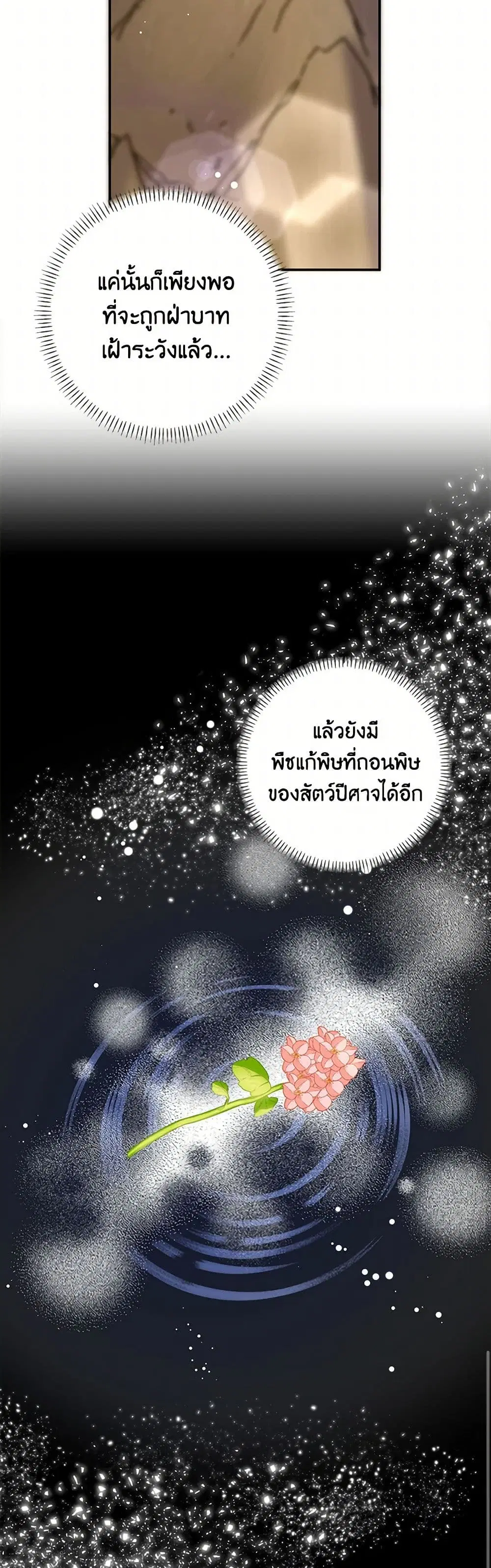 Please Marry Me Again! ตอนที่ 54 — หน้า 12 จาก 43
