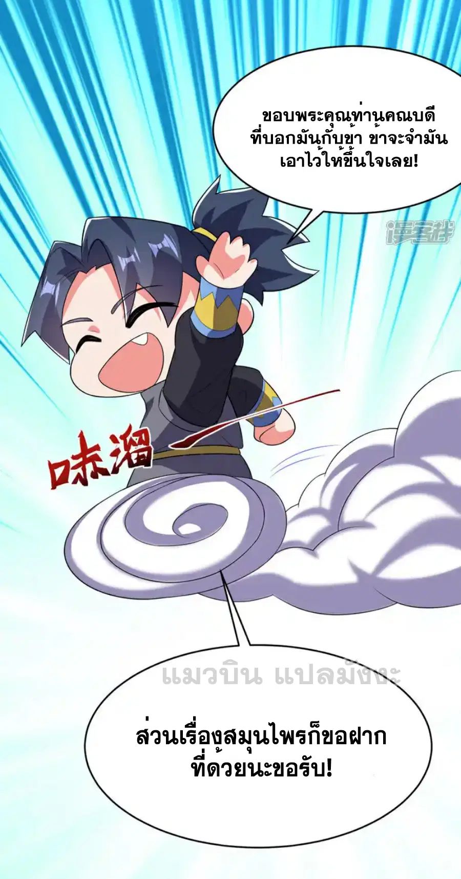 Wu Ni ตอนที่ 535 — หน้า 7 จาก 32