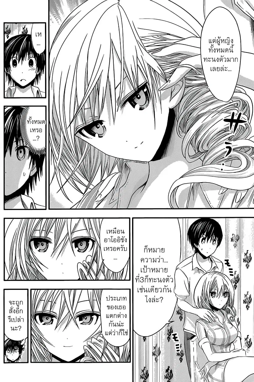 Minamoto-kun Monogatari ตอนที่ 67 — หน้า 7 จาก 9
