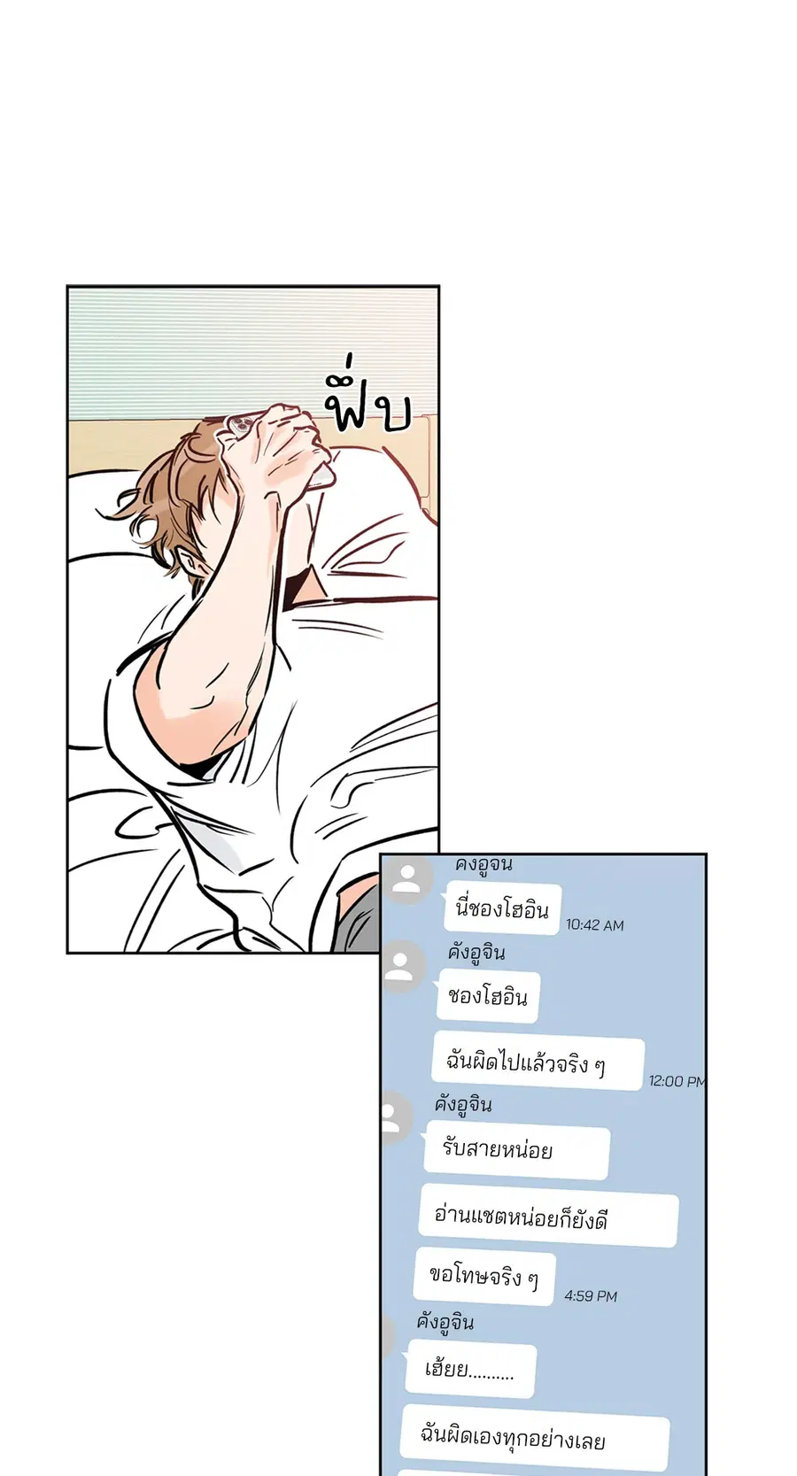 Lucky Paradise ตอนที่ 59 — หน้า 5 จาก 72