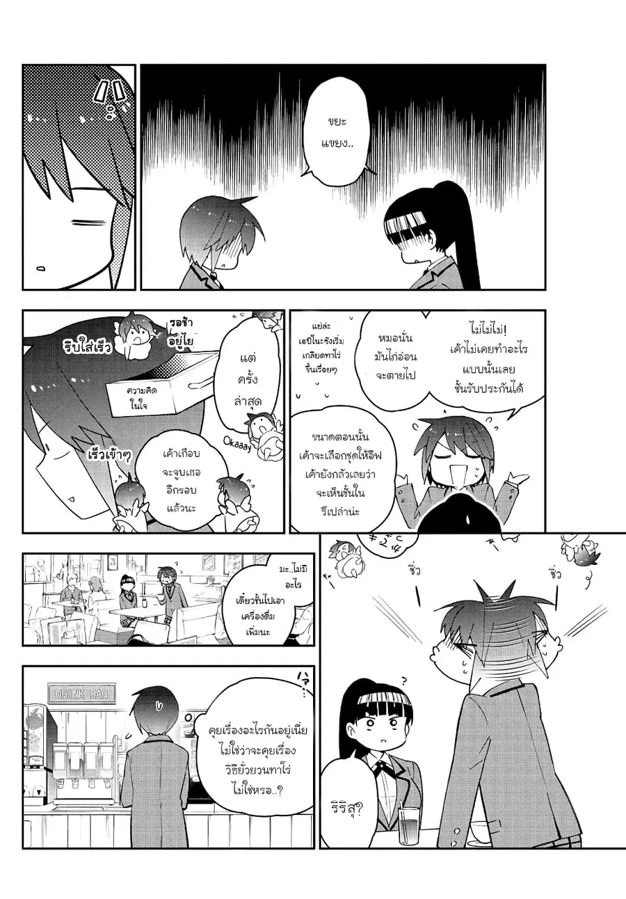 Hatsukoi Zombie ตอนที่ 155 — หน้า 11 จาก 21