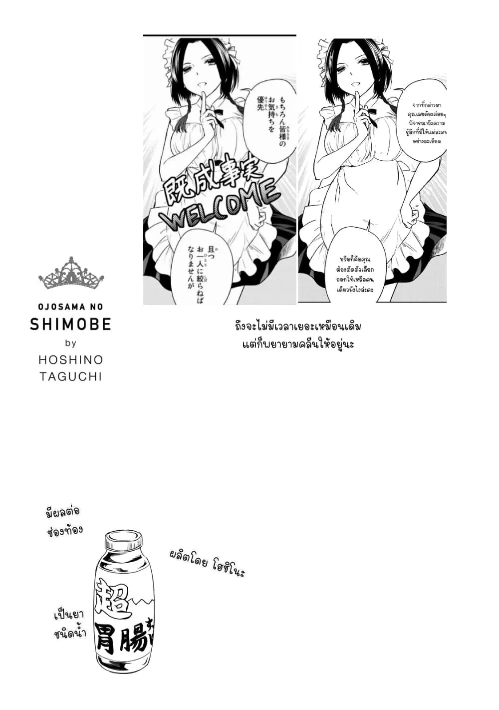 Ojousama no Shimobe ตอนที่ 50 — หน้า 19 จาก 21