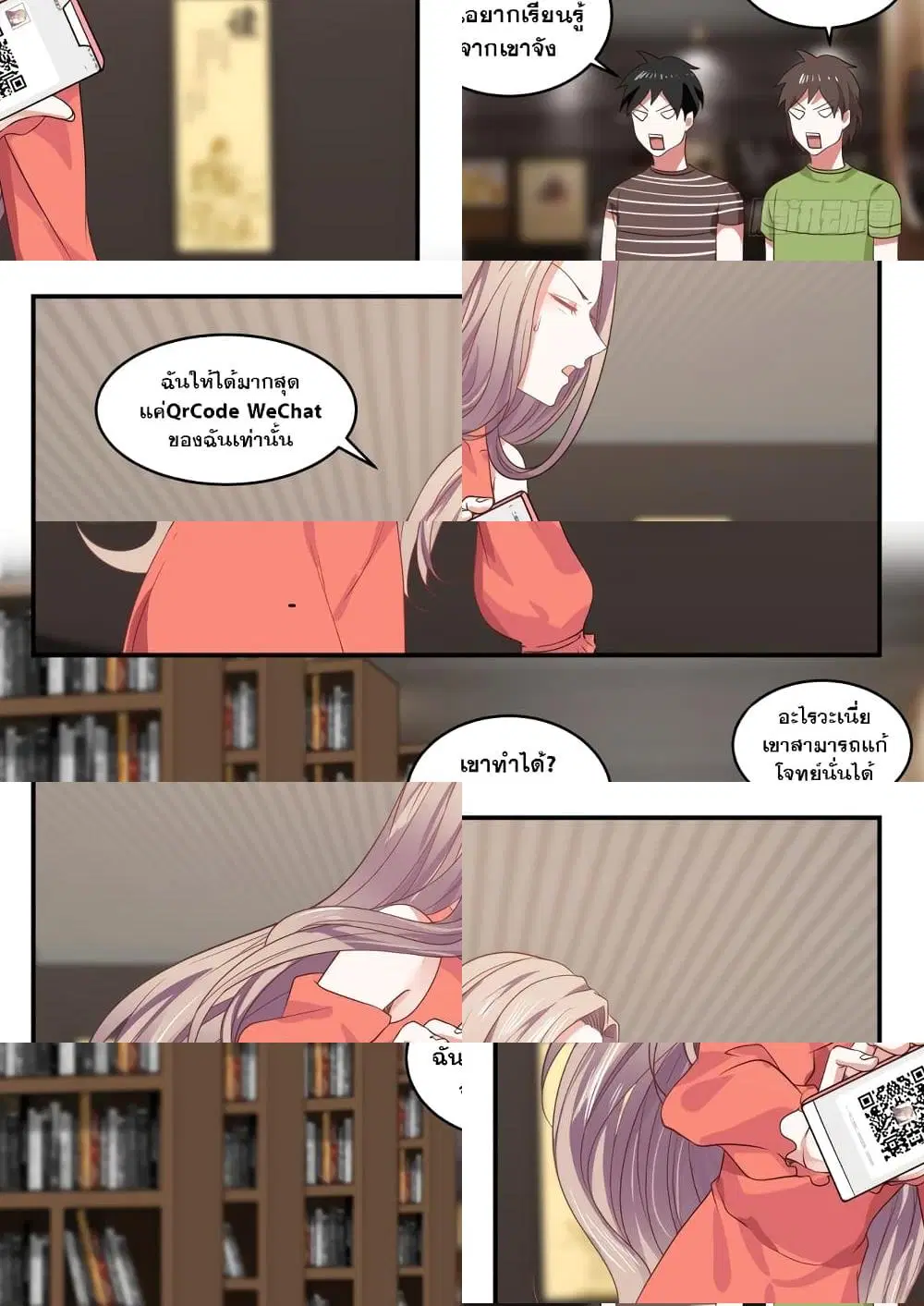 Xueba’s Black Technology System.jpg ตอนที่ 3 — หน้า 5 จาก 11