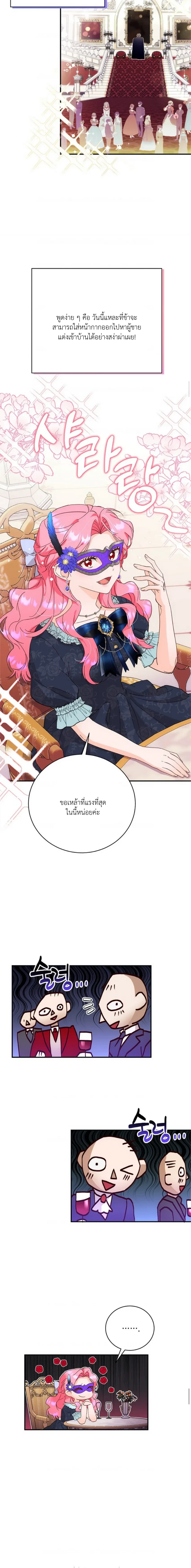 I Took Away the Tyrant’s Innocence – ข้าพรากพรหมจรรย์ของทรราชไปเสียแล้ว ตอนที่ 2 — หน้า 8 จาก 21
