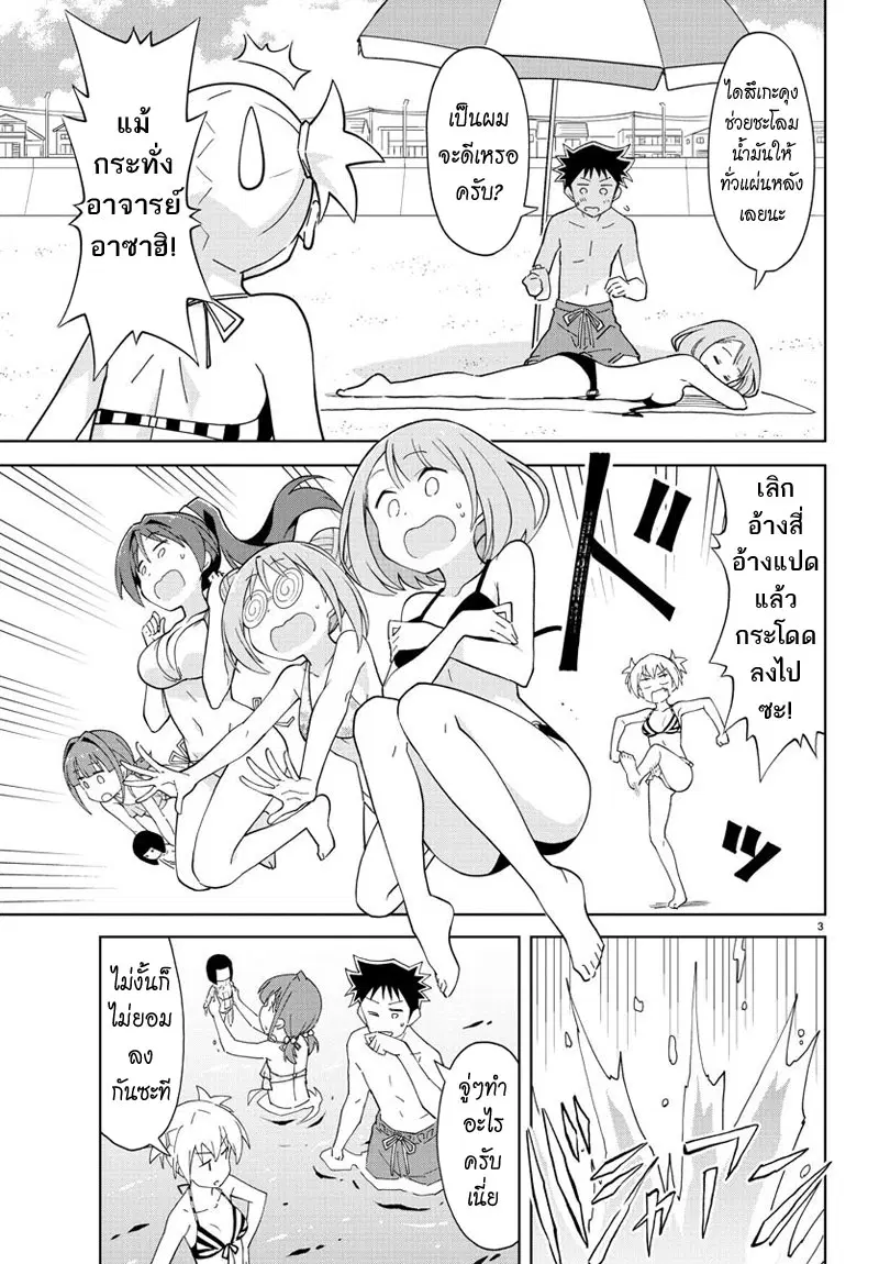 Atsumare! Fushigi Kenkyubu ตอนที่ 93 — หน้า 3 จาก 8