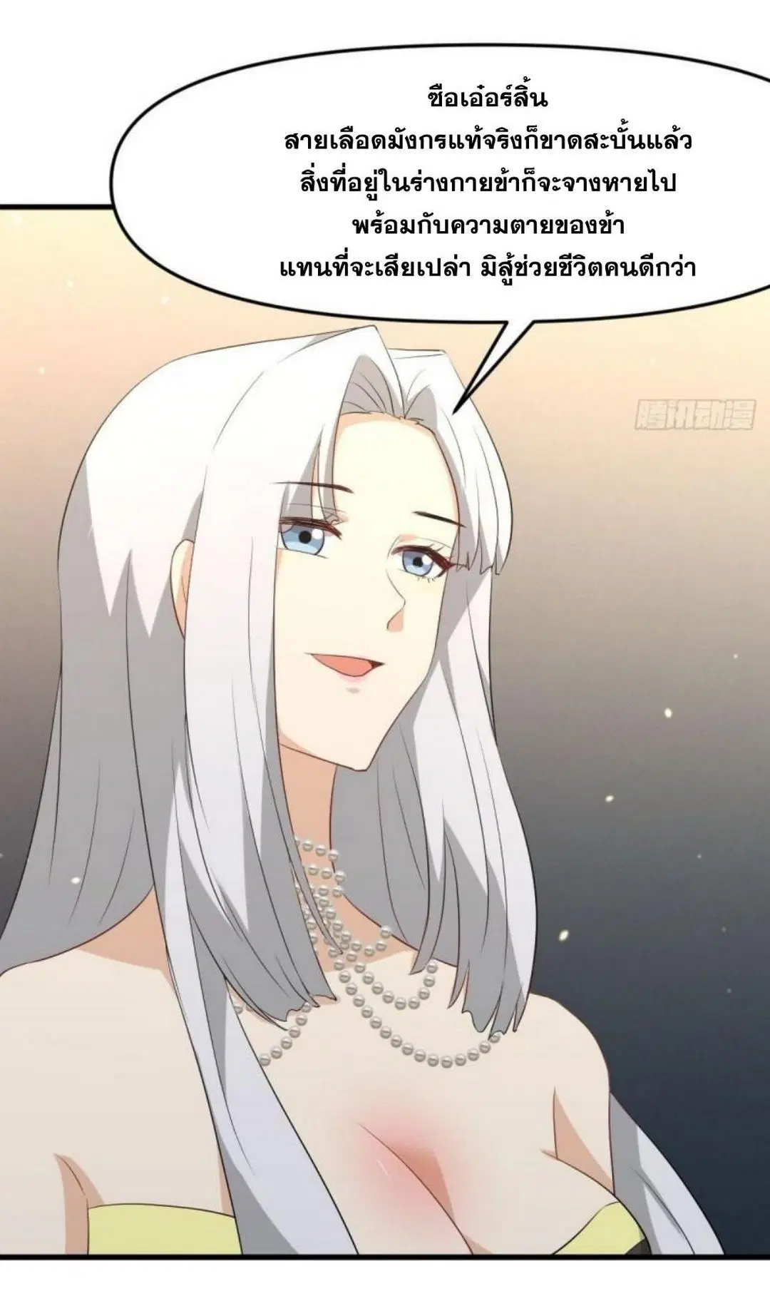 Immortal Swordsman in the Reverse World ตอนที่ 302 — หน้า 36 จาก 41