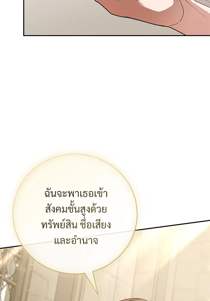 To My Husband’s Mistress ตอนที่ 53 — หน้า 74 จาก 113