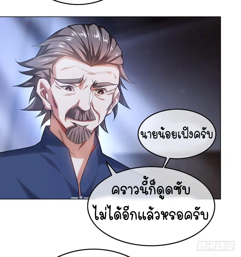 Wu Ni ตอนที่ 1 — หน้า 23 จาก 83