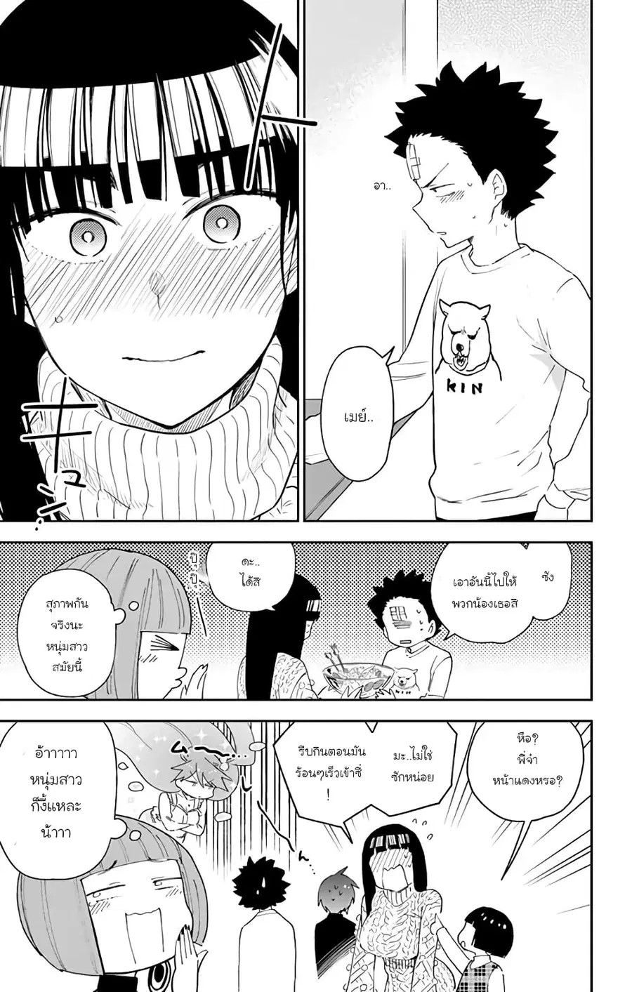 Hatsukoi Zombie ตอนที่ 115 — หน้า 13 จาก 20