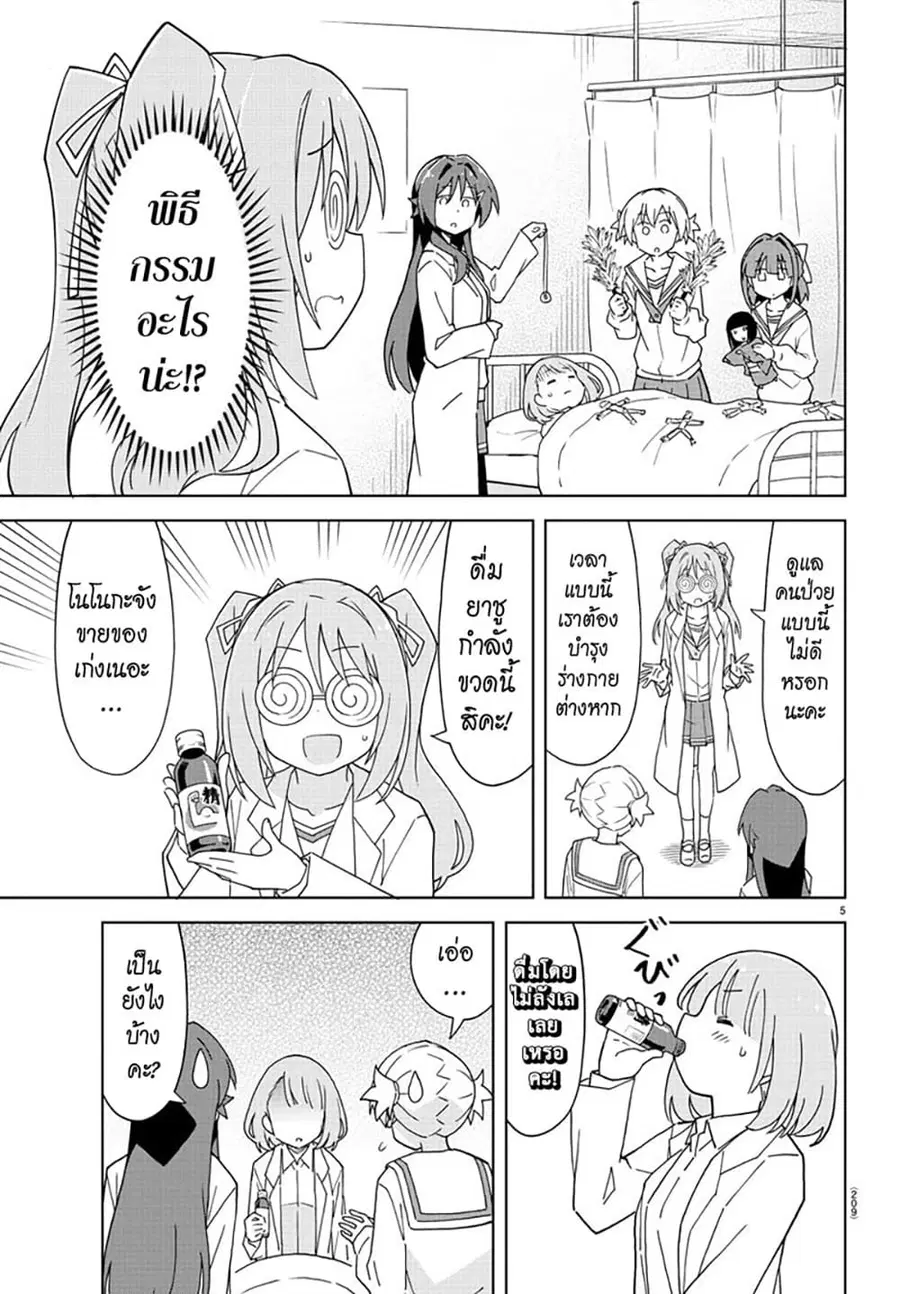 Atsumare! Fushigi Kenkyubu ตอนที่ 166 — หน้า 5 จาก 8