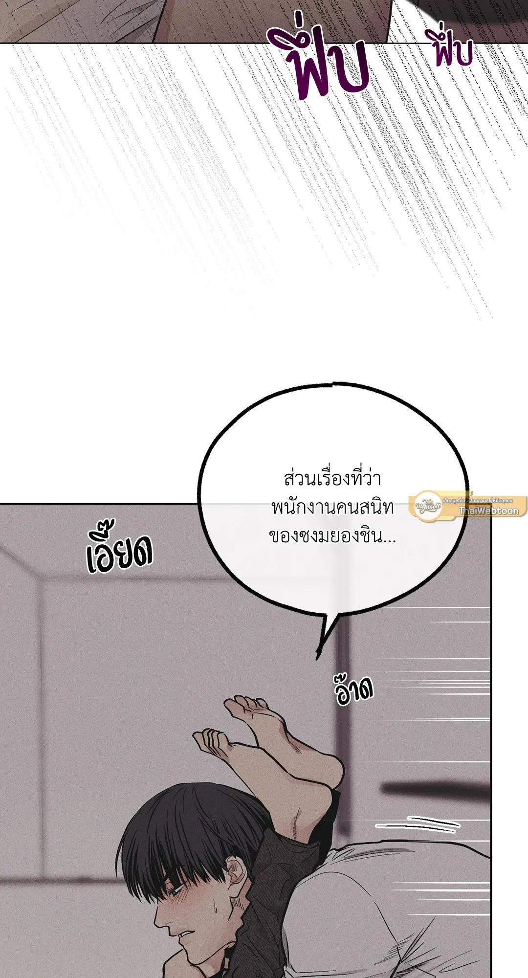 PAYBACK ตอนที่ 53 — หน้า 49 จาก 85