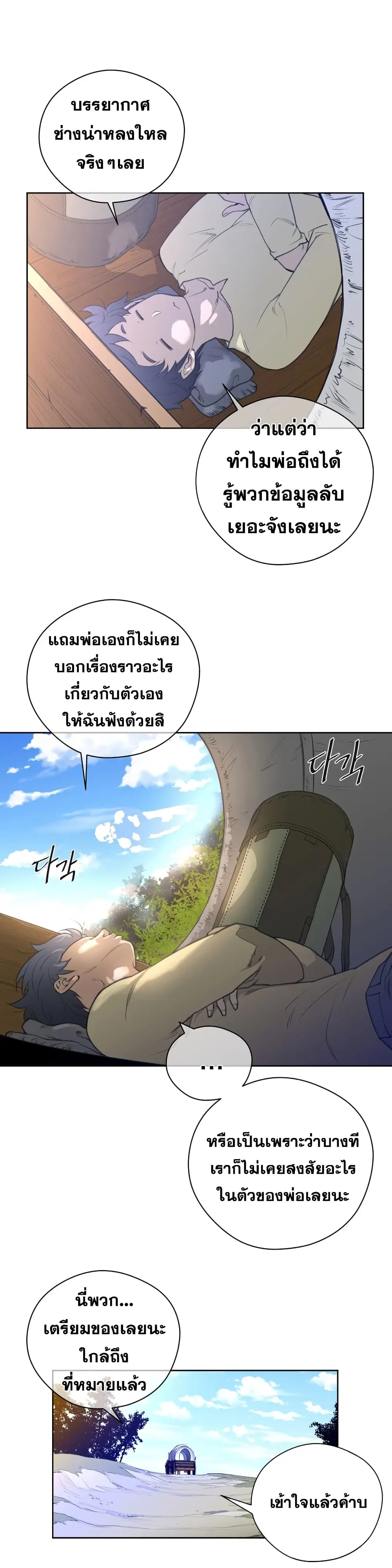 Perfect Half ตอนที่ 8 — หน้า 22 จาก 32