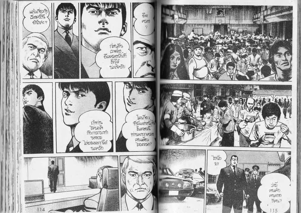 Heat ตอนที่ 75 — หน้า 6 จาก 14