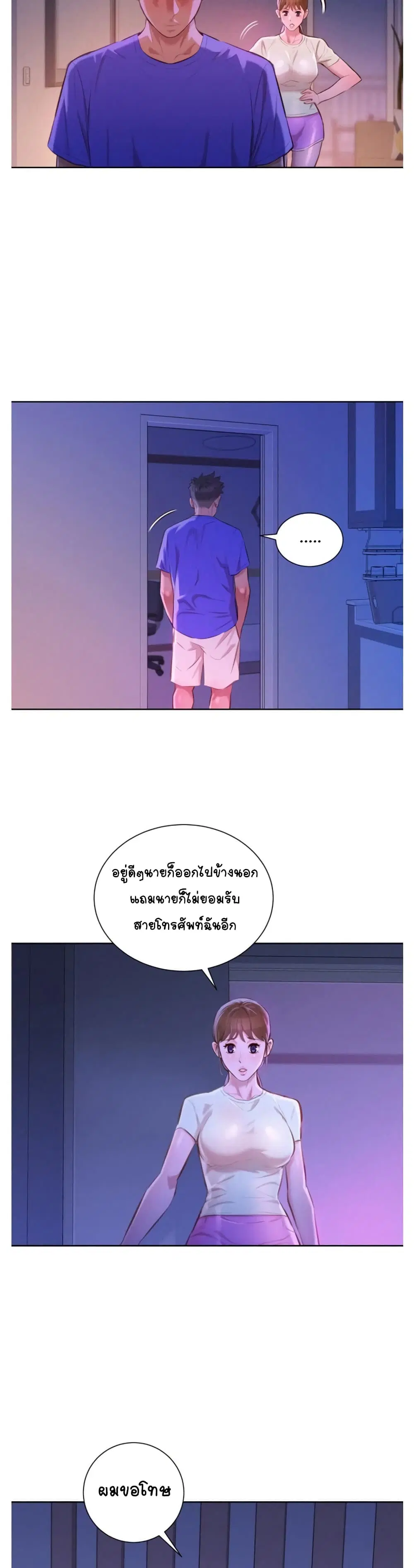 Sister Neighbors ตอนที่ 58 — หน้า 22 จาก 32