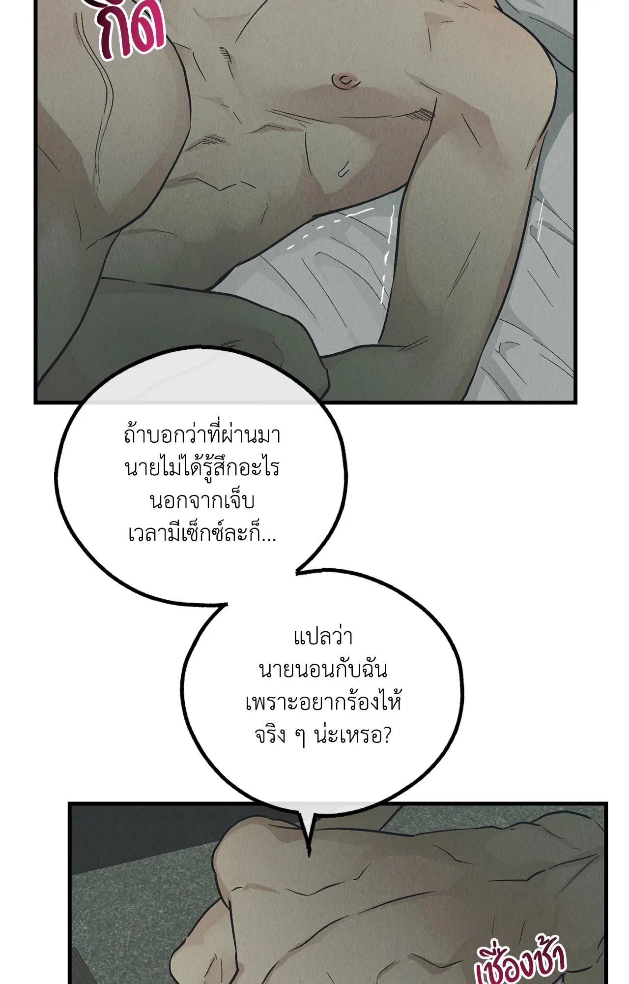 PAYBACK ตอนที่ 95.05 — หน้า 41 จาก 79