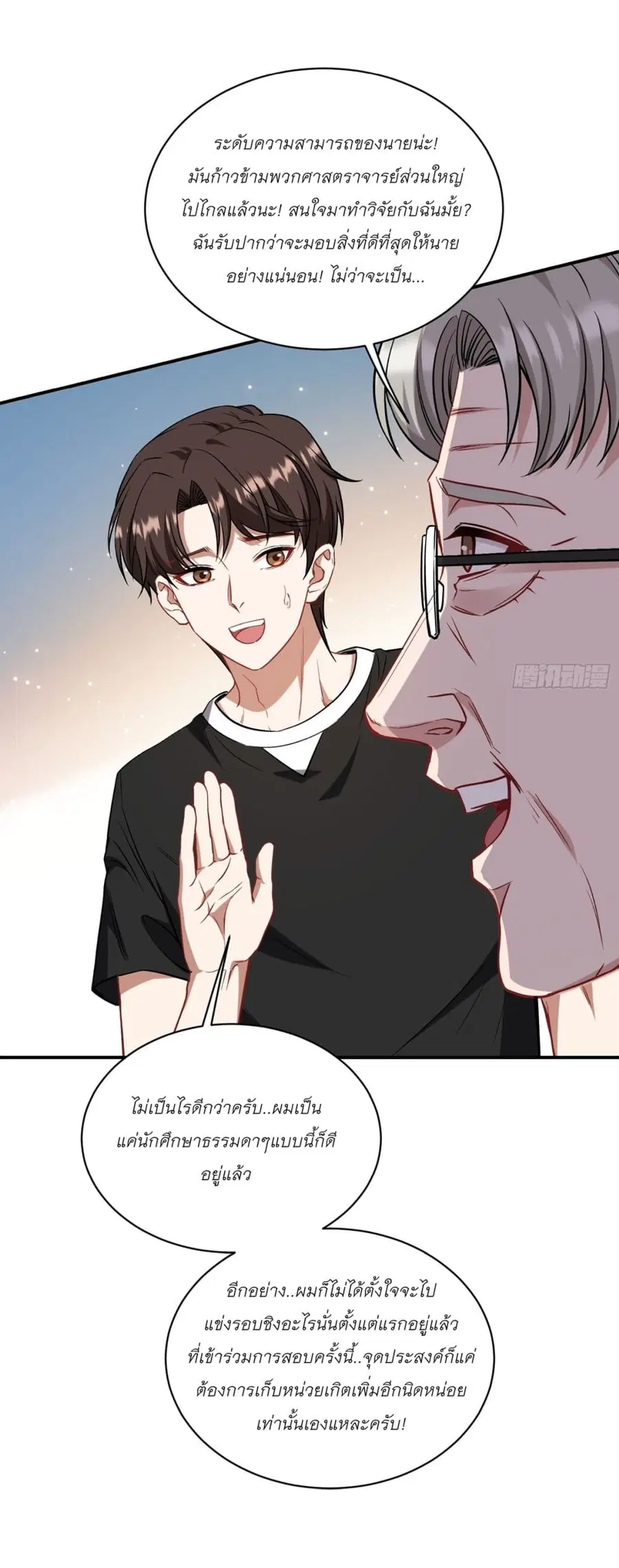 Became a Billionaire After Dog Licking Improperly ตอนที่ 127 — หน้า 29 จาก 45