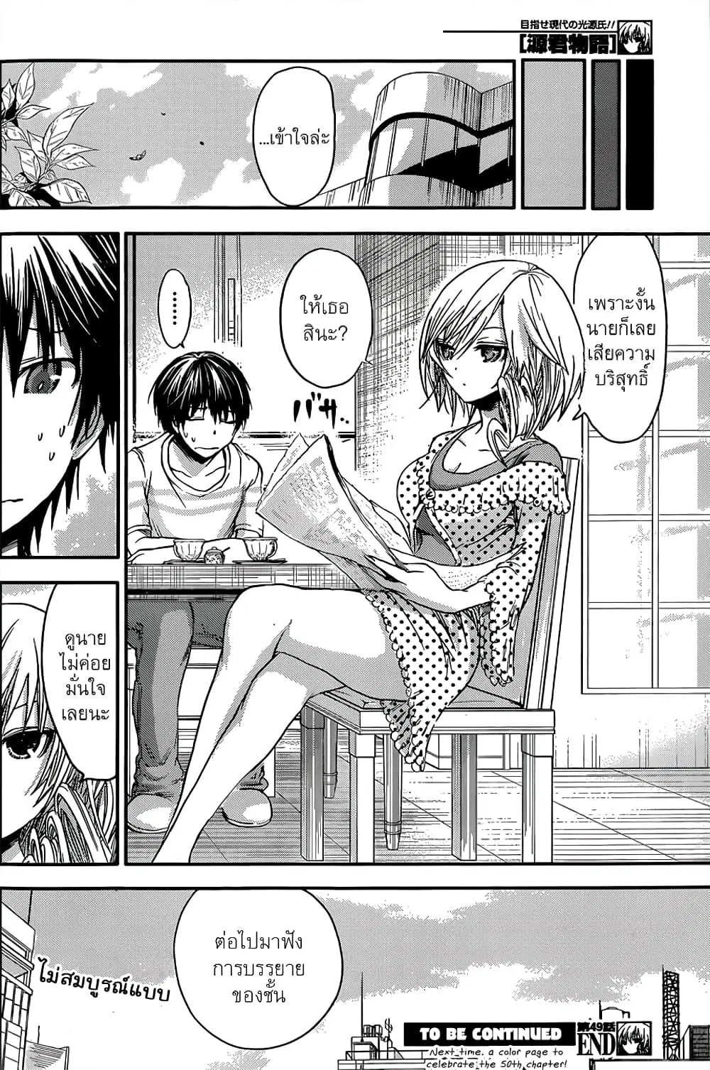Minamoto-kun Monogatari ตอนที่ 49 — หน้า 1 จาก 9