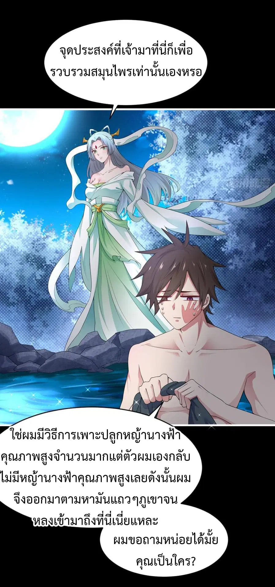 Super Harem Card ตอนที่ 3 — หน้า 10 จาก 63