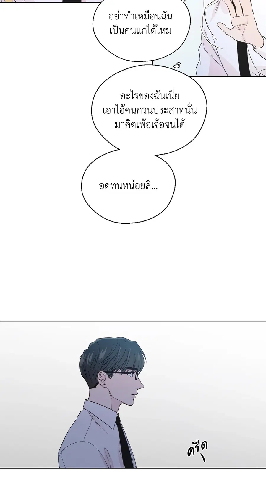 A Man of Virtue ตอนที่ 60 — หน้า 47 จาก 53