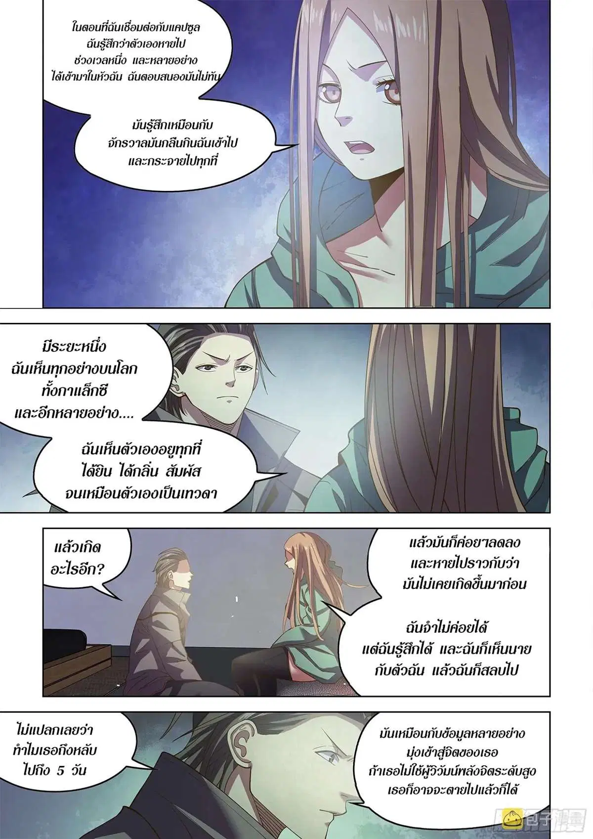 The Last Human ตอนที่ 468 — หน้า 17 จาก 19