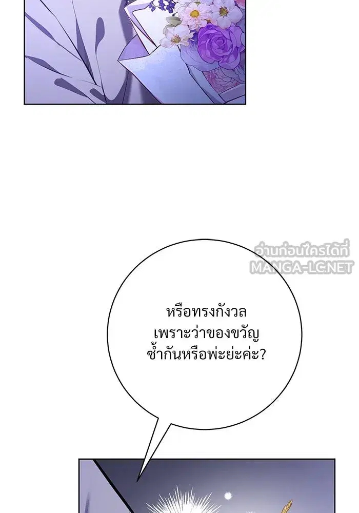 To My Husband’s Mistress ตอนที่ 76 — หน้า 54 จาก 109