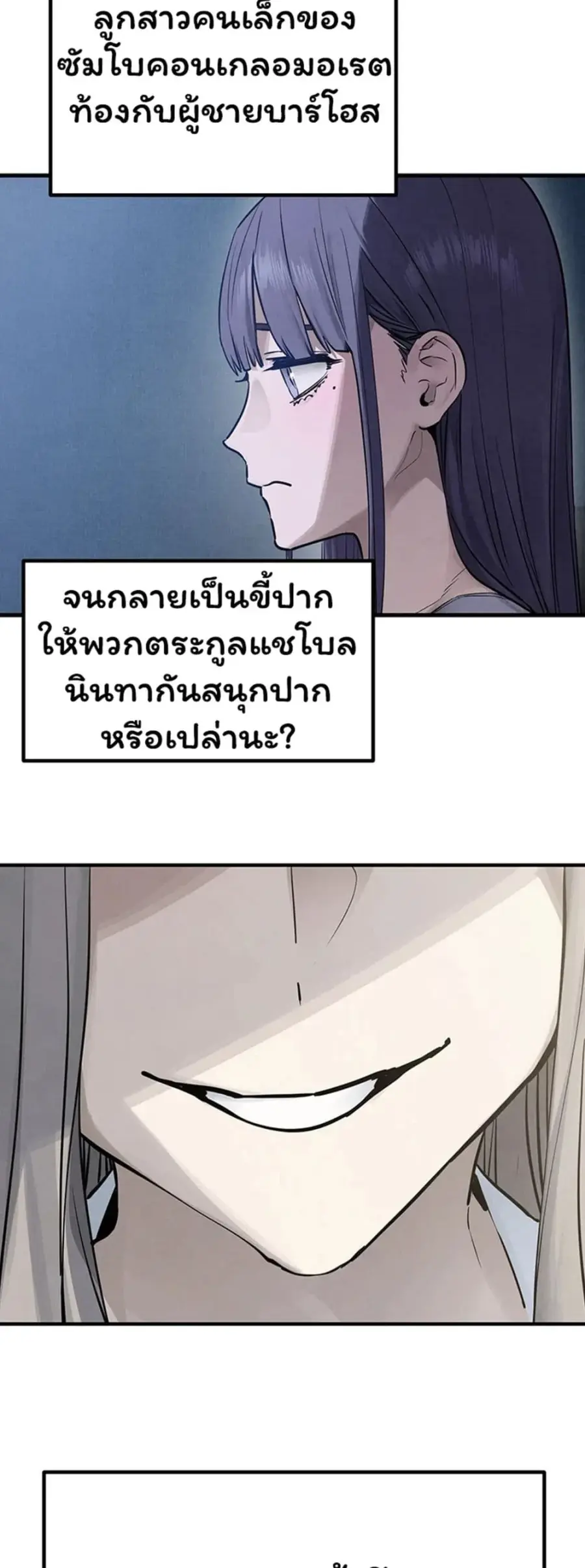 Moby Dick ตอนที่ 97 — หน้า 45 จาก 50