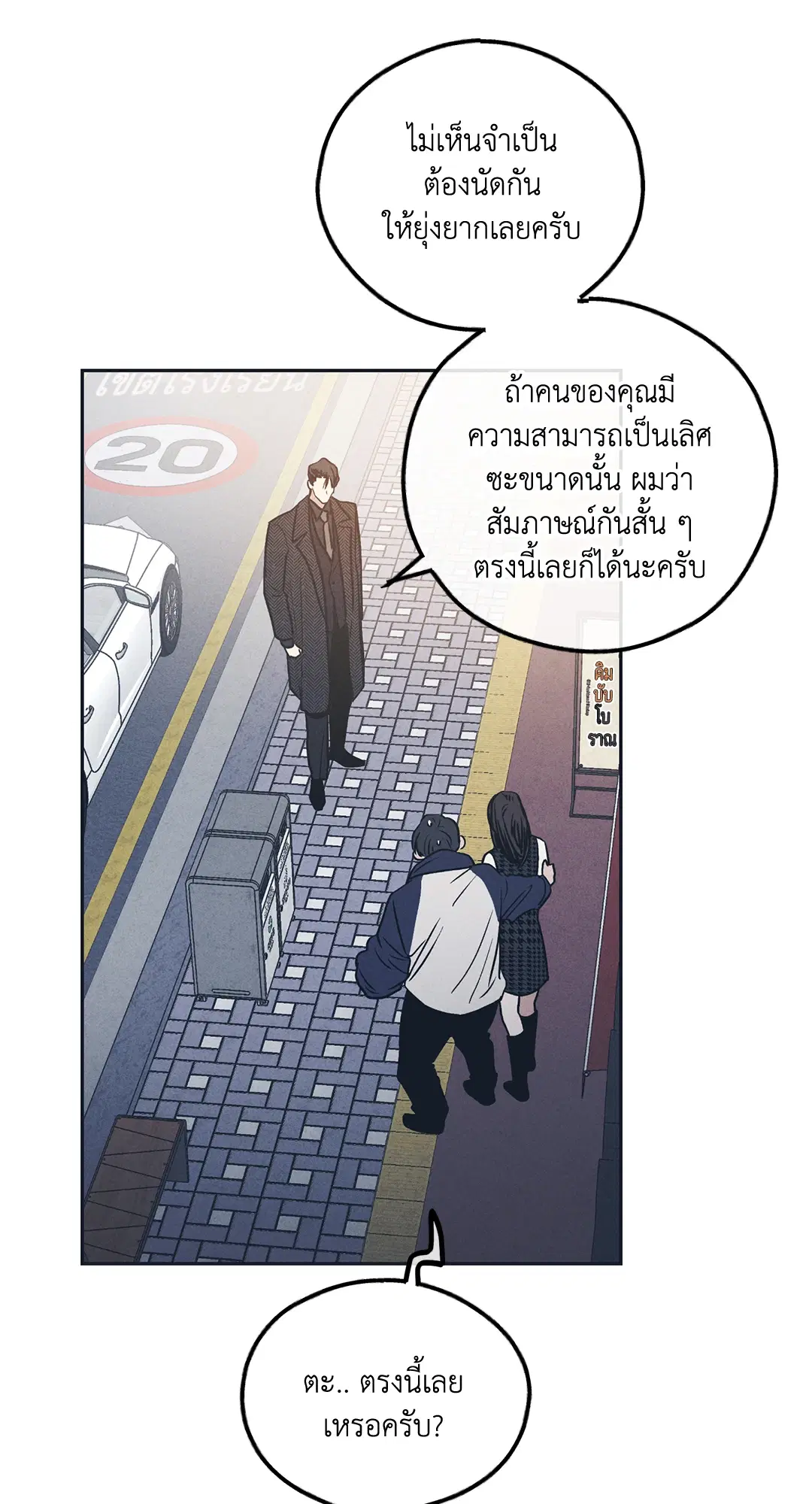 PAYBACK ตอนที่ 48 — หน้า 34 จาก 98