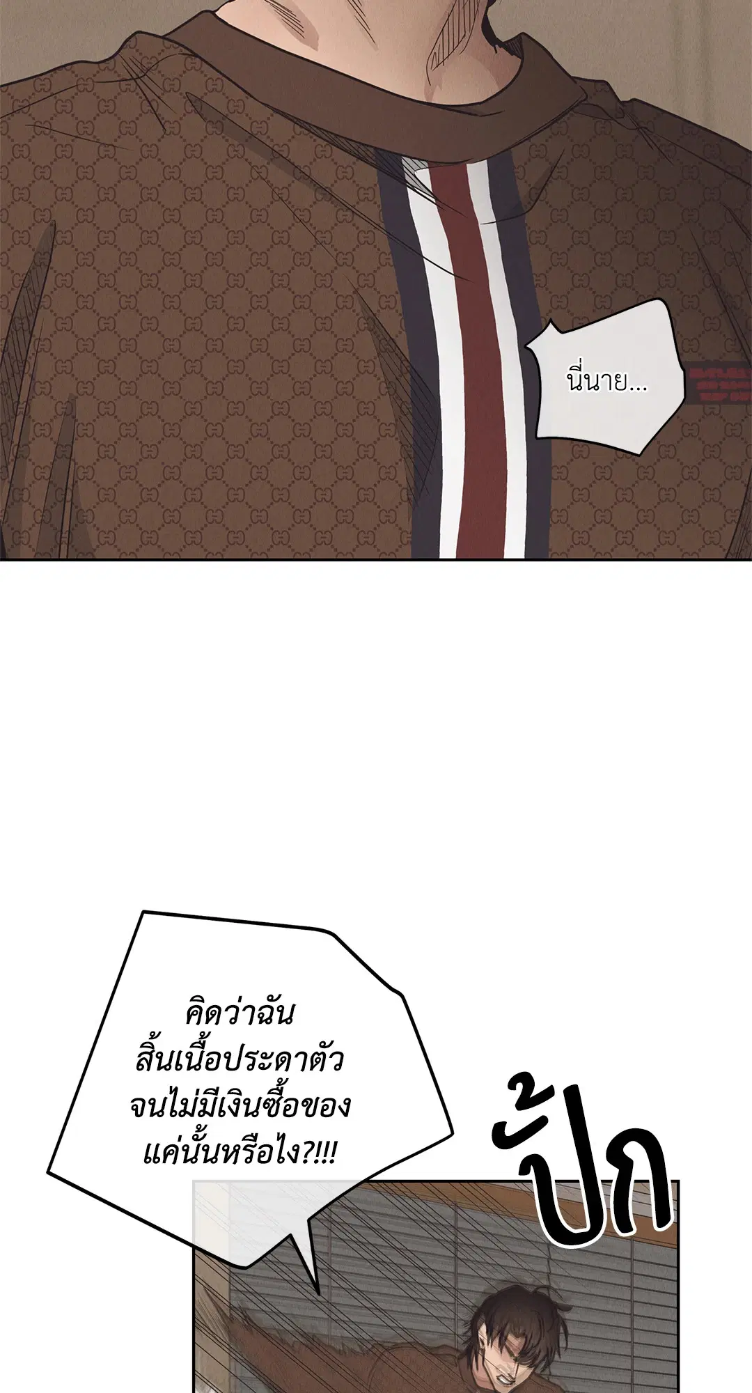 PAYBACK ตอนที่ 61 — หน้า 72 จาก 100