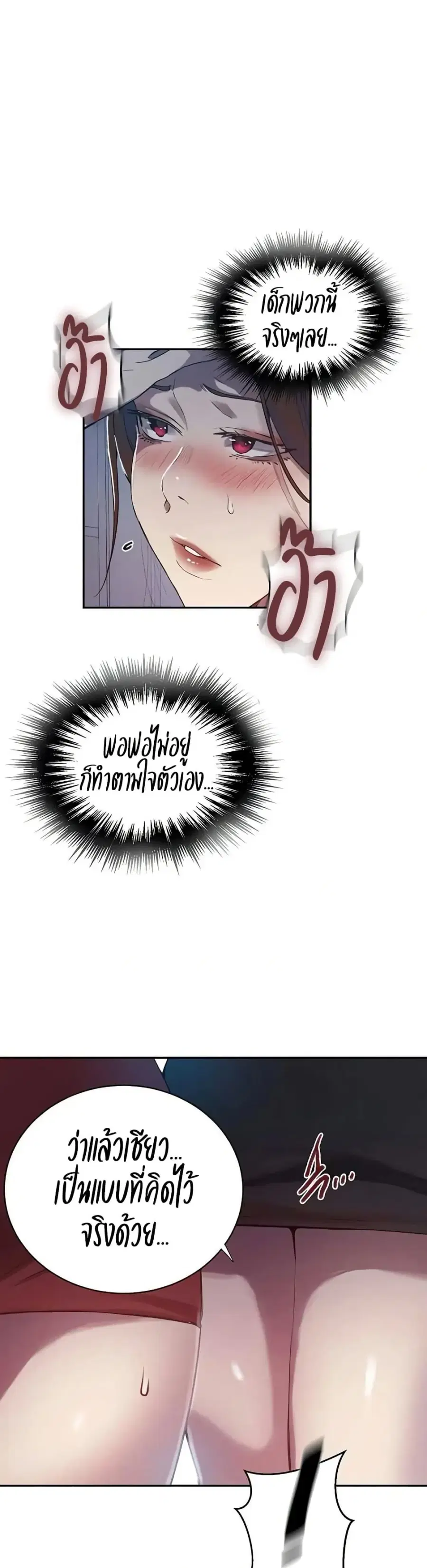Secret Class ตอนที่ 302 — หน้า 6 จาก 30