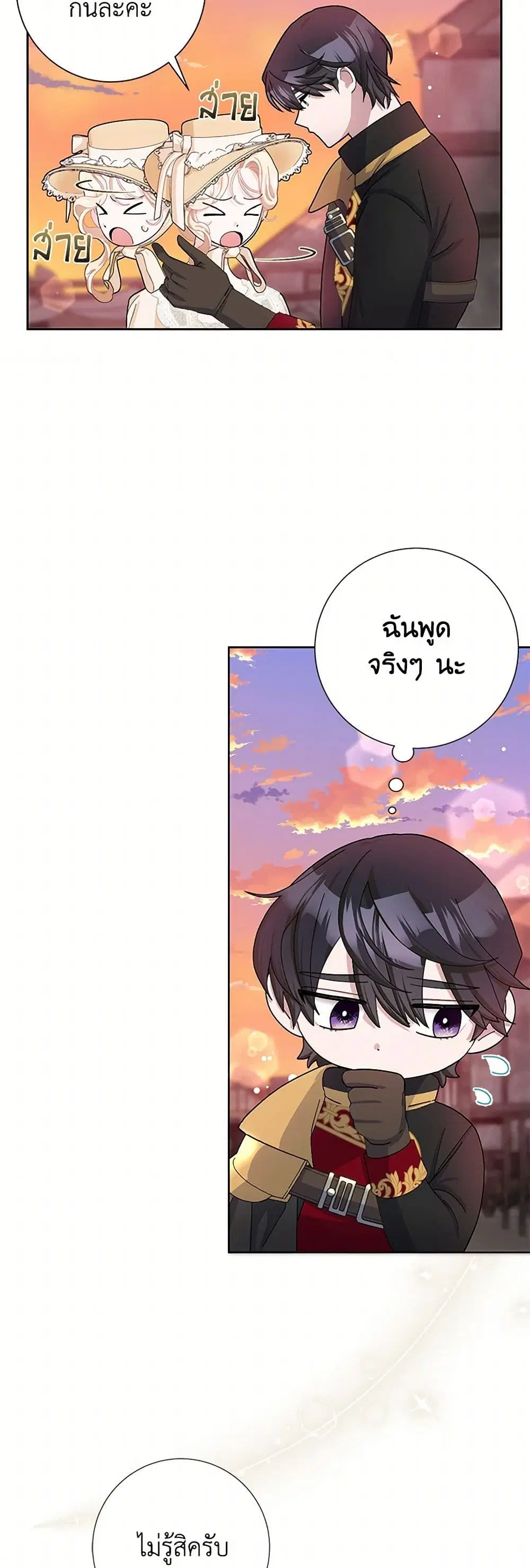 Please Marry Me Again! ตอนที่ 52 — หน้า 15 จาก 42