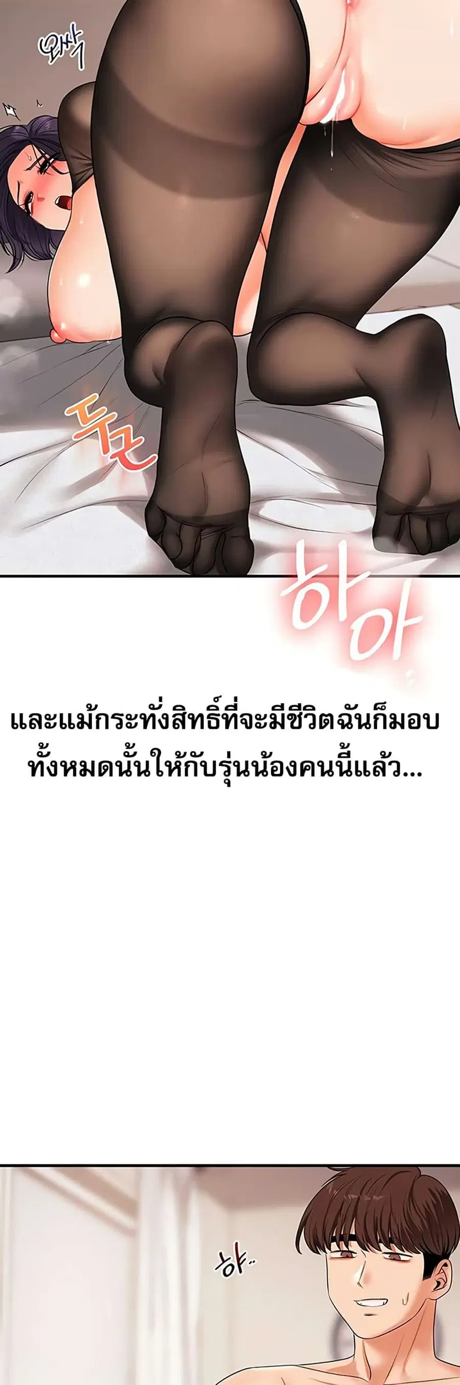 Relationship Reversal ตอนที่ 84 — หน้า 12 จาก 51