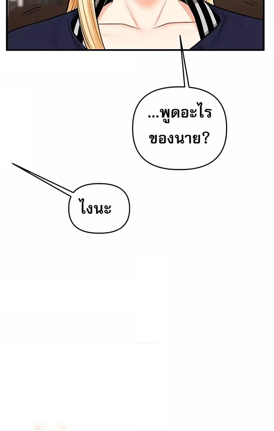 Relationship Reversal ตอนที่ 49 — หน้า 5 จาก 121
