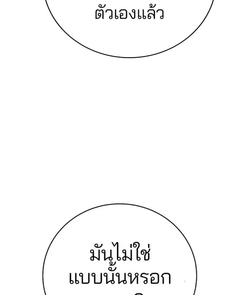 The Player ตอนที่ 57 — หน้า 113 จาก 158