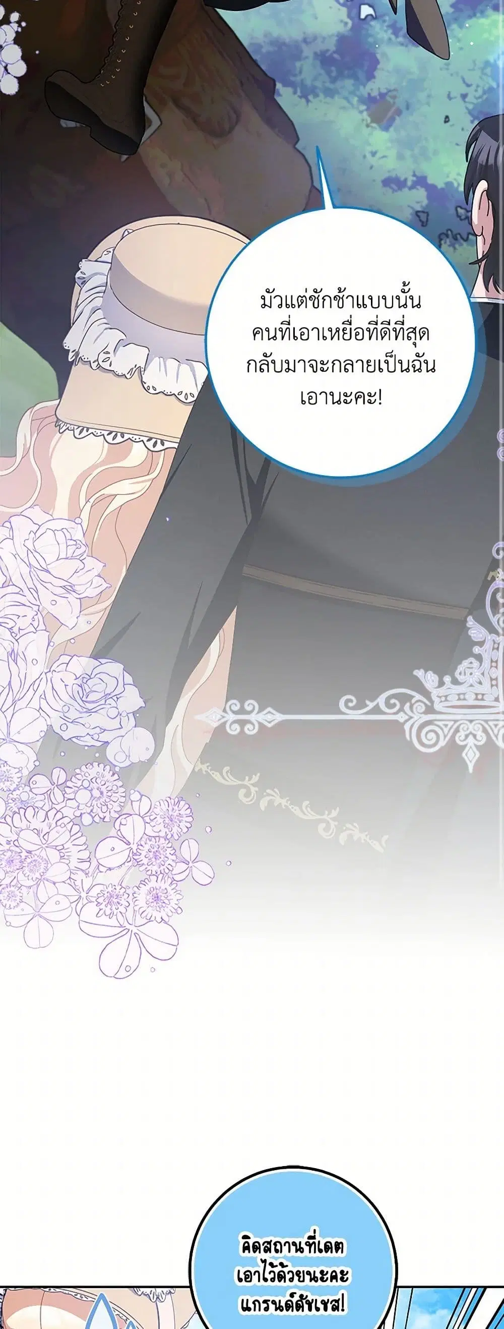 Please Marry Me Again! ตอนที่ 89 — หน้า 8 จาก 40