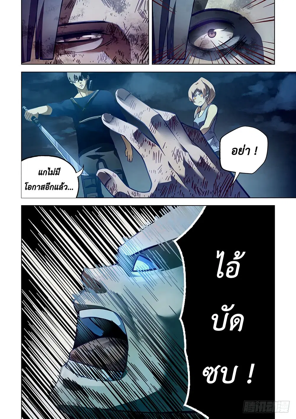 The Last Human ตอนที่ 65 — หน้า 8 จาก 17