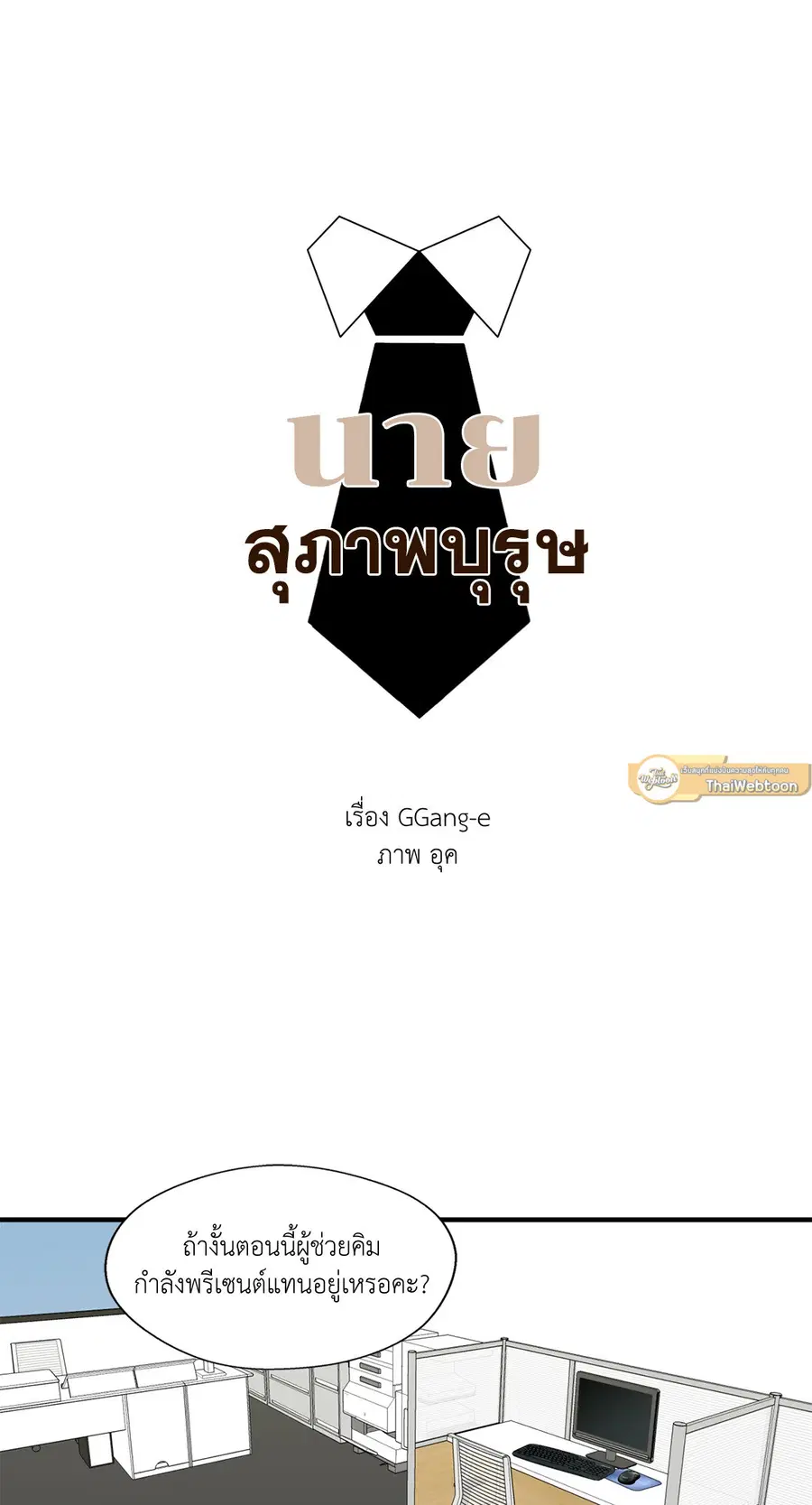 A Man of Virtue ตอนที่ 3 — หน้า 13 จาก 49