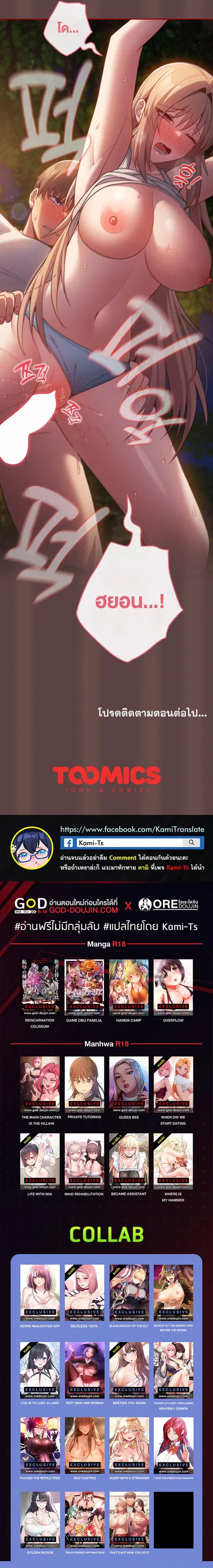 That’s Not How You Do It ตอนที่ 27 — หน้า 29 จาก 29